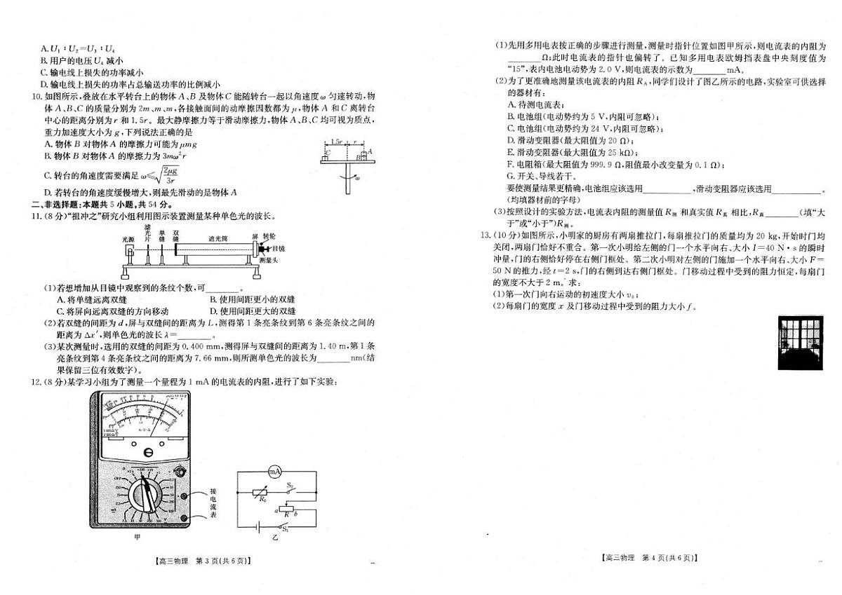 2026届内蒙古赤峰市翁牛特旗高三上学期12月联考物理试卷（有解析）第2页