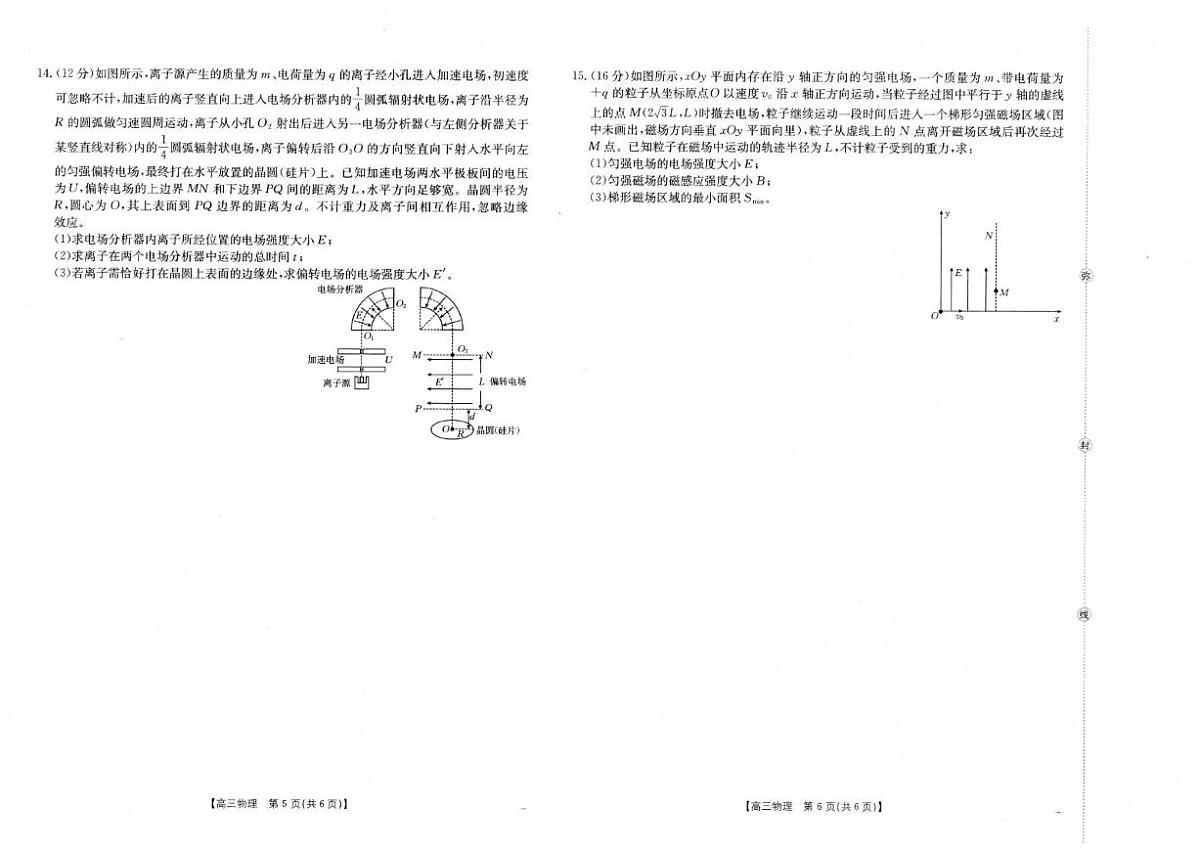 2026届内蒙古赤峰市翁牛特旗高三上学期12月联考物理试卷（有解析）第3页