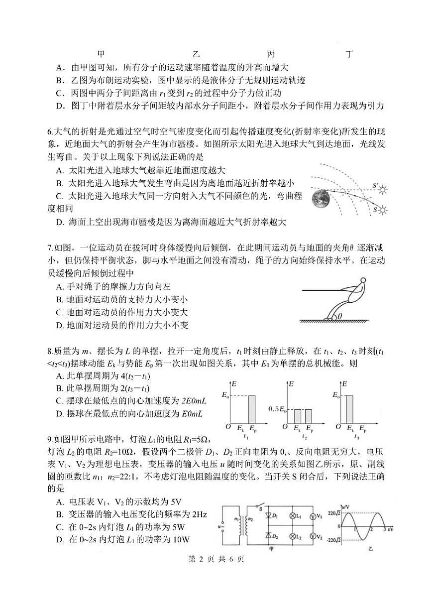 2025-2026学年江苏省南师附中丶天一中学丶海门中学丶海安中学高三上学期12月月考物理试题（有解析）第3页