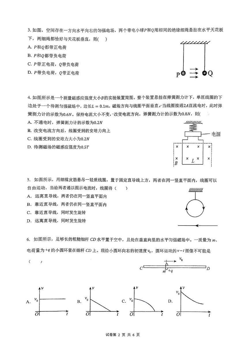 2025-2026学年广东省广州执信中学高二上学期12月月考物理（有答案）第2页