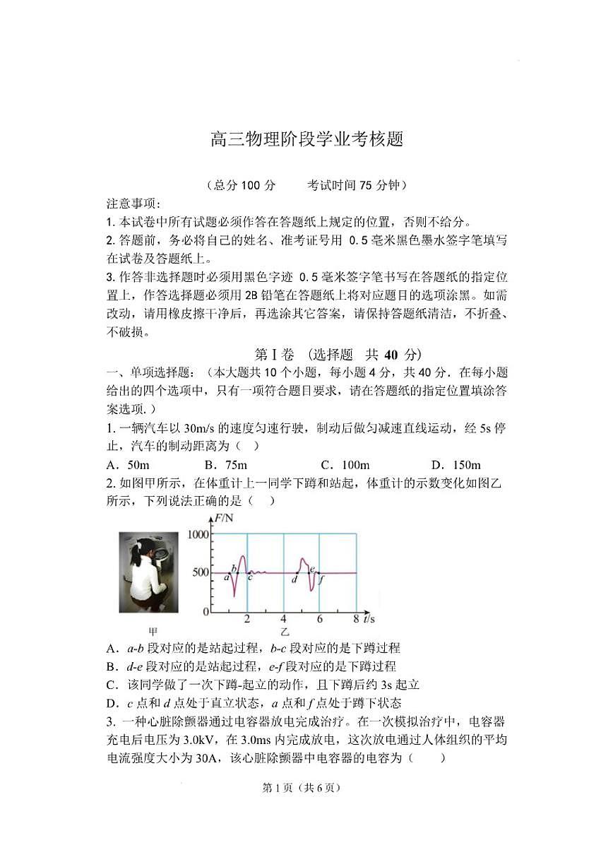 2025-2026学年江苏省盐城市五校联盟高三上学期12月月考物理试题（有答案）第1页