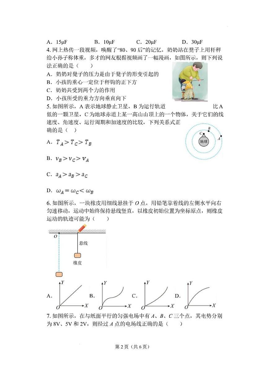 2025-2026学年江苏省盐城市五校联盟高三上学期12月月考物理试题（有答案）第3页