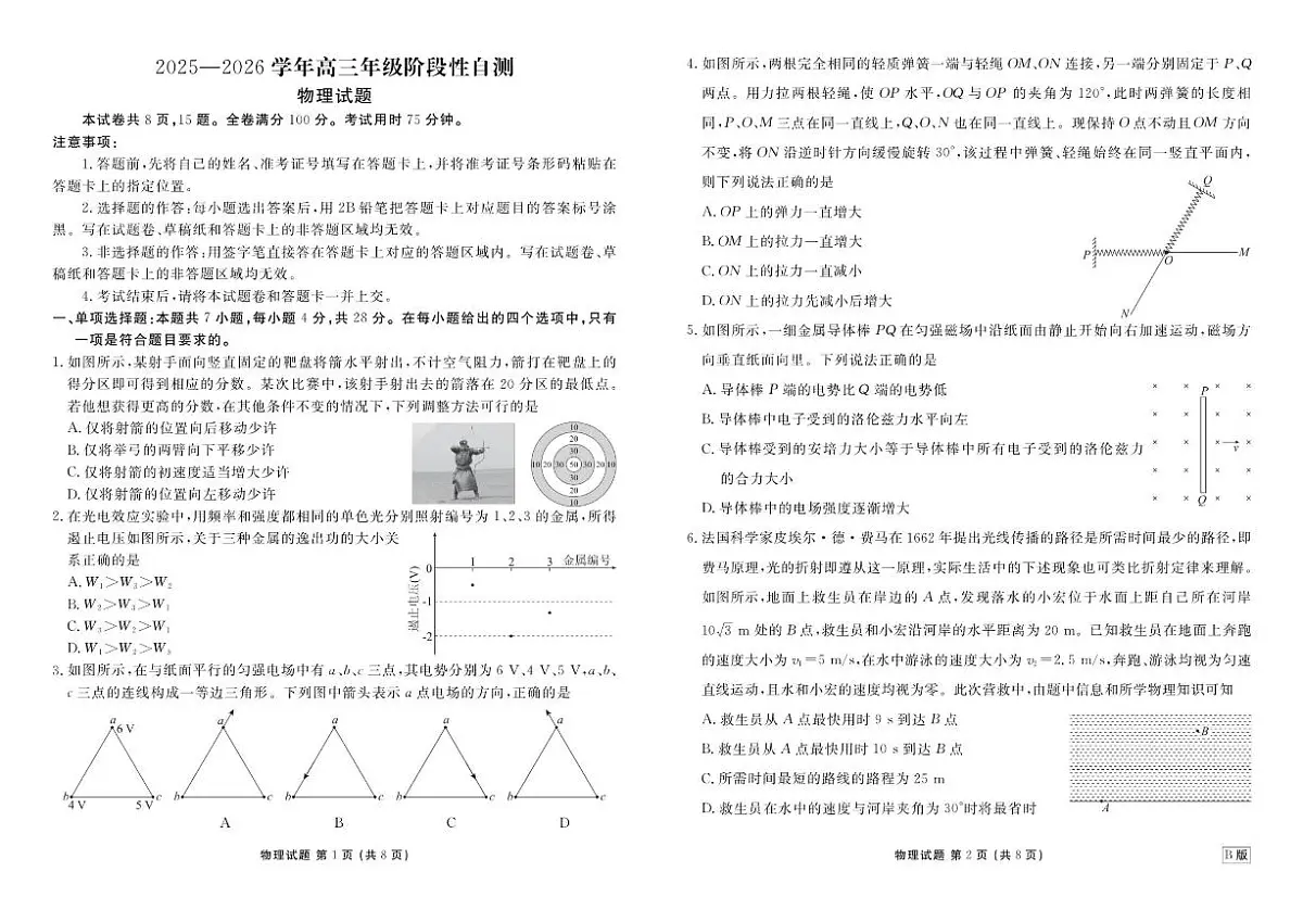 2025-2026学年贵州省部分学校高三上学期12月阶段性自测物理试题（有解析）第1页