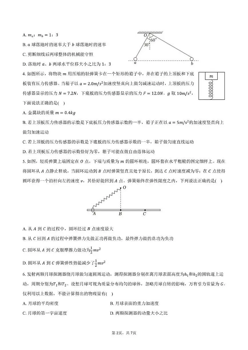 2025-2026学年湖北省鄂北六校高三（上）期中物理试卷(有答案)第2页