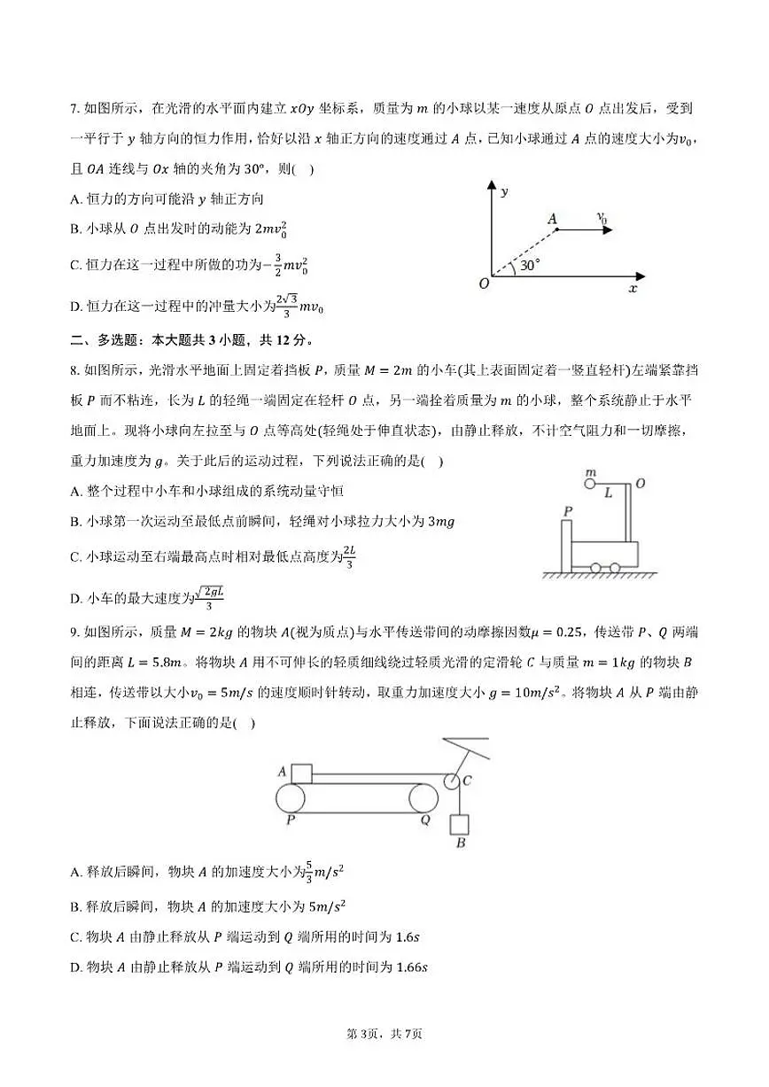 2025-2026学年湖北省鄂北六校高三（上）期中物理试卷(有答案)第3页