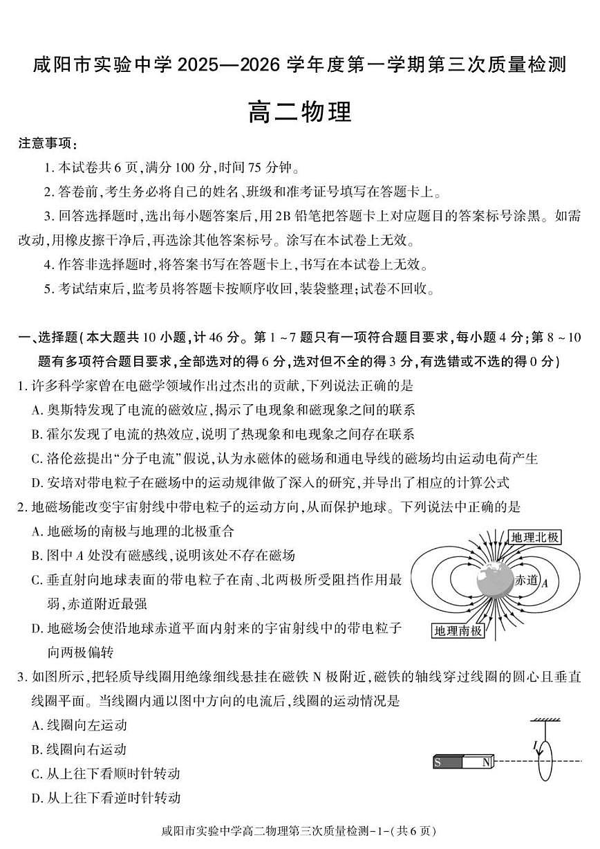 2025-2026学年陕西省咸阳市实验中学高二上学期第三次质量检测物理试卷（有答案）第1页