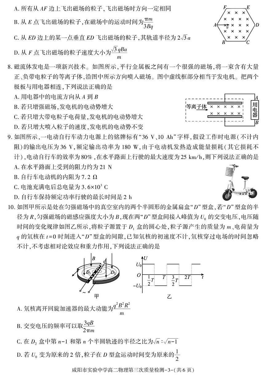 2025-2026学年陕西省咸阳市实验中学高二上学期第三次质量检测物理试卷（有答案）第3页
