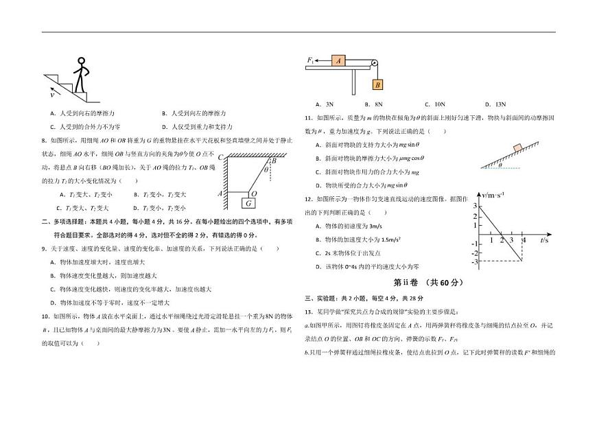 2025-2026学年山东省济宁市微山县第二中学高一上学期第三学段教学质量检测物理试题（有答案）第2页