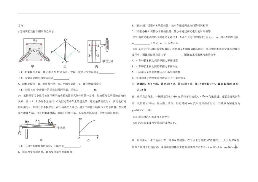 2025-2026学年山东省济宁市微山县第二中学高一上学期第三学段教学质量检测物理试题（有答案）第3页