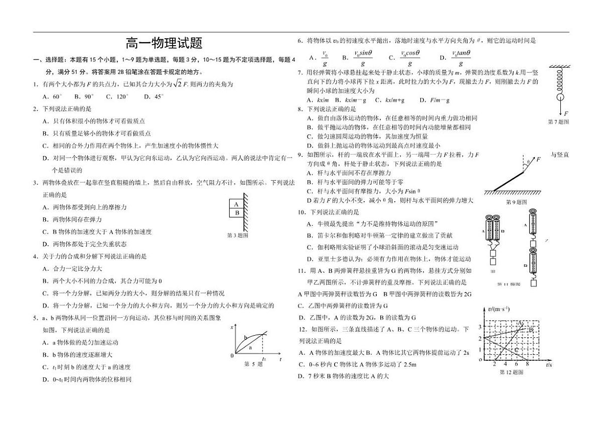 2025-2026学年山东省威海市荣成市第二中学高一上学期12月月考物理试题（有答案）第1页
