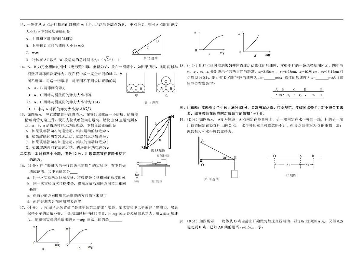2025-2026学年山东省威海市荣成市第二中学高一上学期12月月考物理试题（有答案）第2页