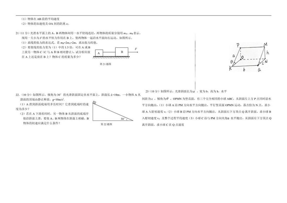 2025-2026学年山东省威海市荣成市第二中学高一上学期12月月考物理试题（有答案）第3页
