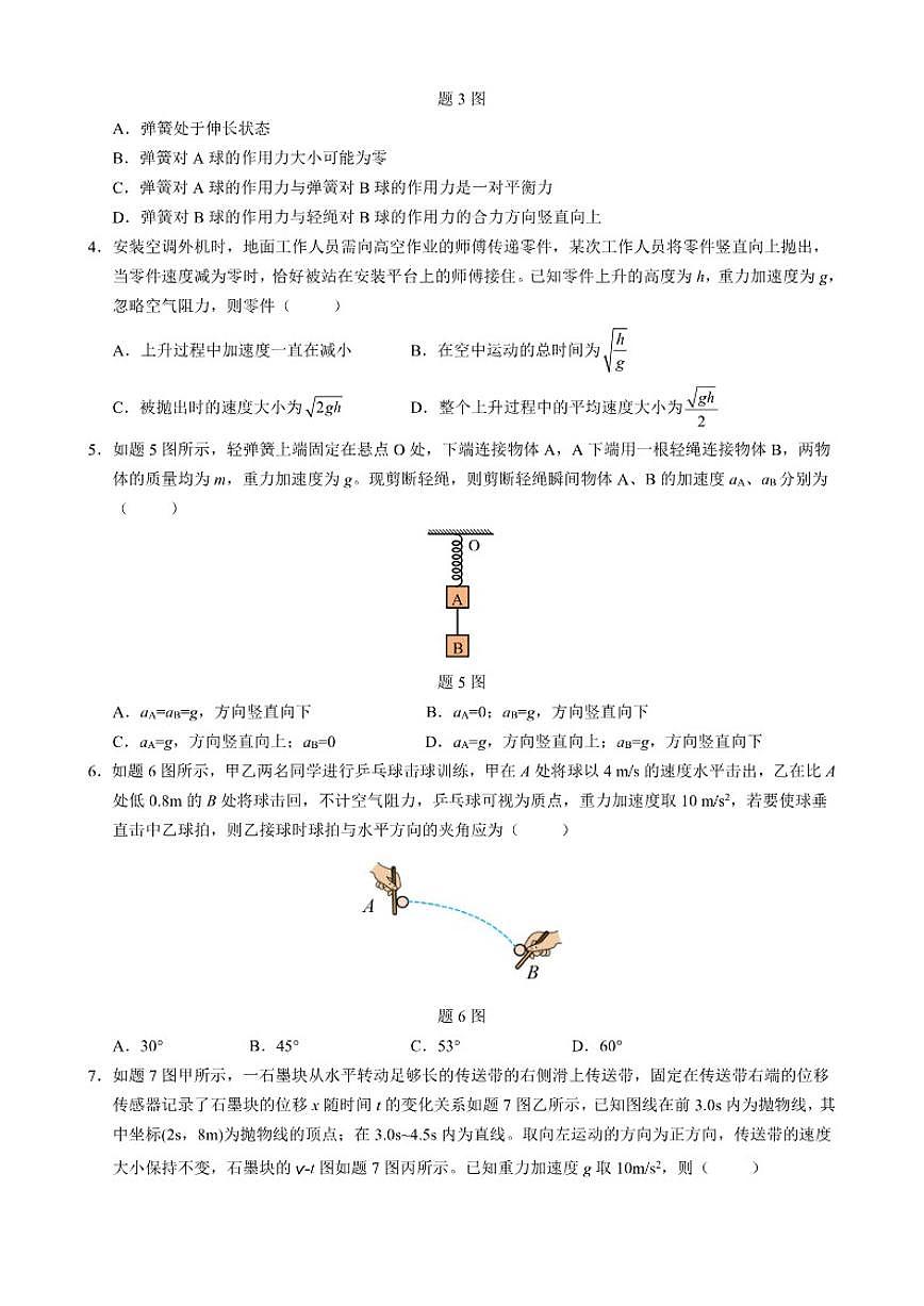 2025-2026学年重庆市育才中学校高一上学期12月联合诊断性考试物理试题（有解析）第2页