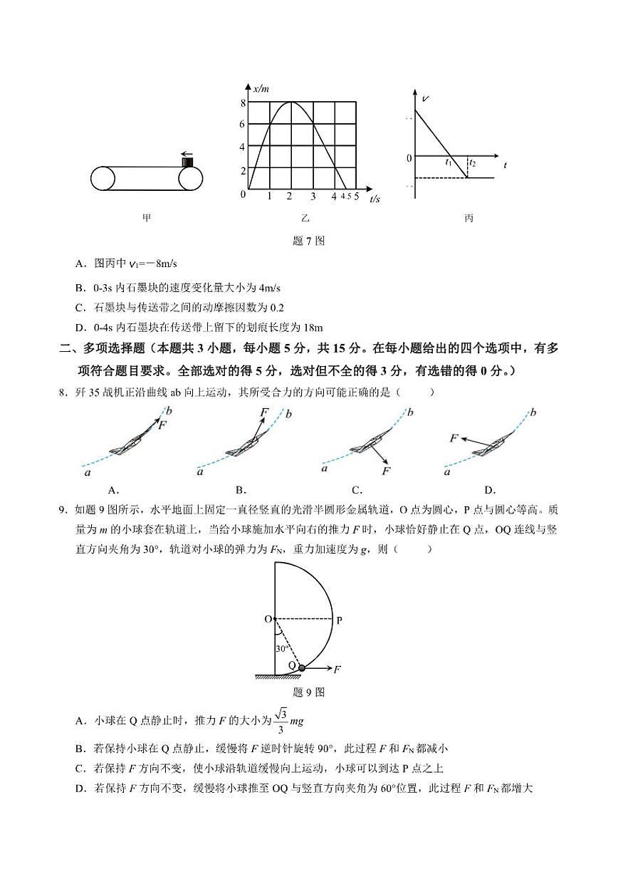2025-2026学年重庆市育才中学校高一上学期12月联合诊断性考试物理试题（有解析）第3页