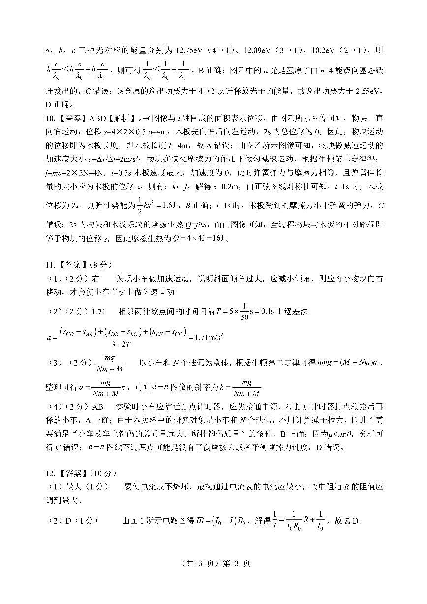 湖北省2026届高三上学期元月调考物理答案第3页
