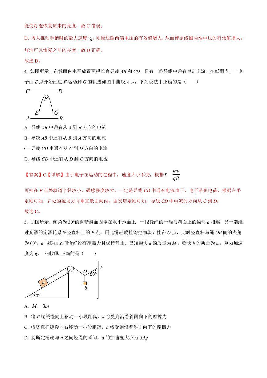 安徽省合肥一中2025-2026学年高三上学期1月考试 物理答案第3页