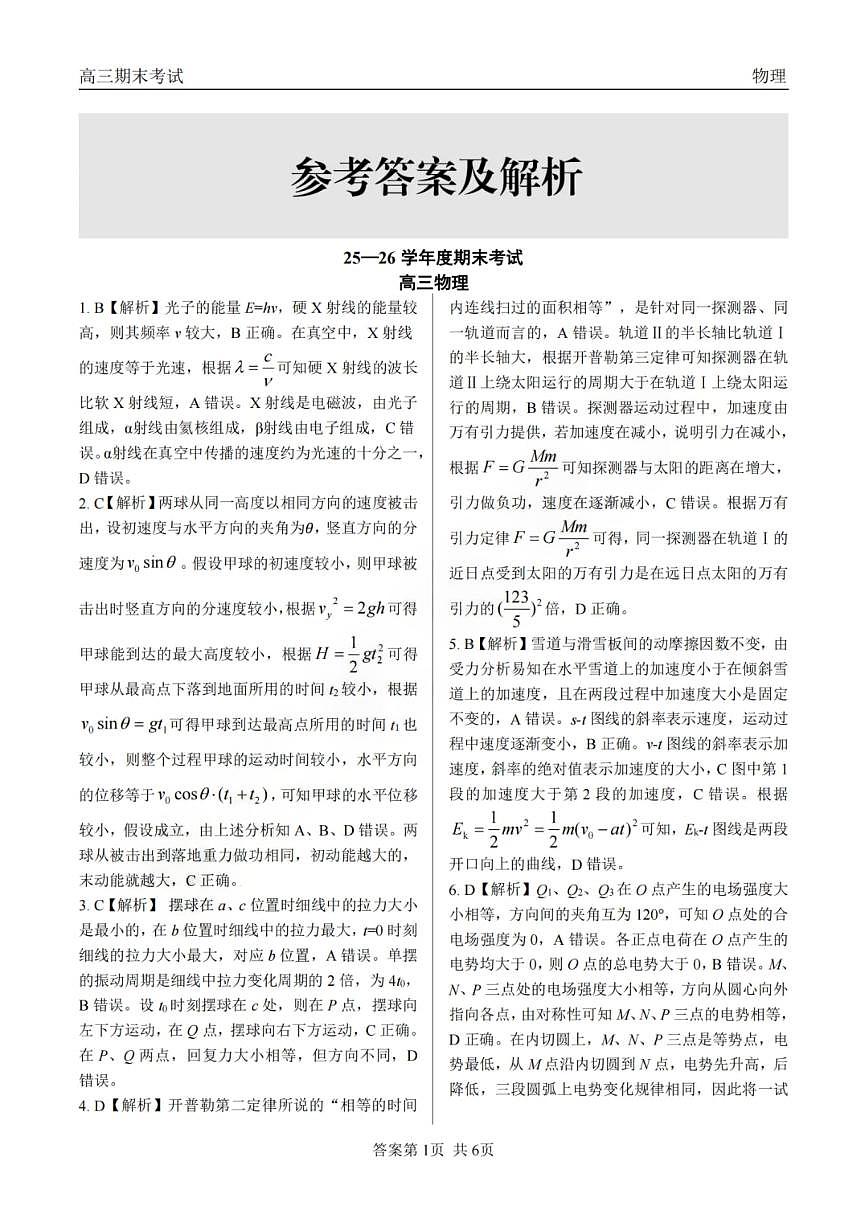 龙江教育联盟2026年1月高三上学期期末考试物理答案第1页