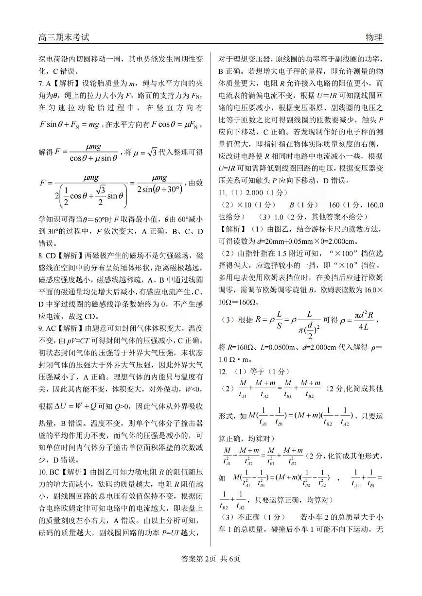 龙江教育联盟2026年1月高三上学期期末考试物理答案第2页