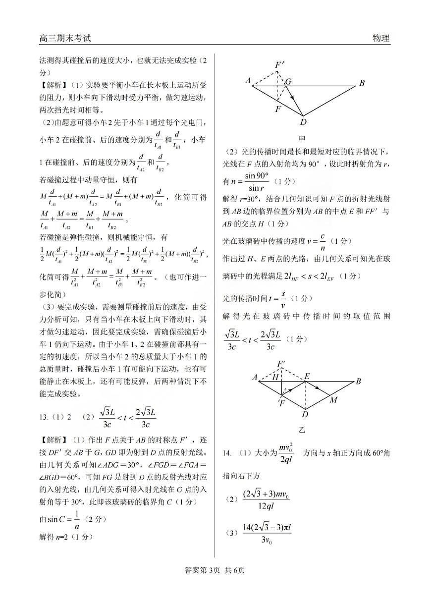 龙江教育联盟2026年1月高三上学期期末考试物理答案第3页