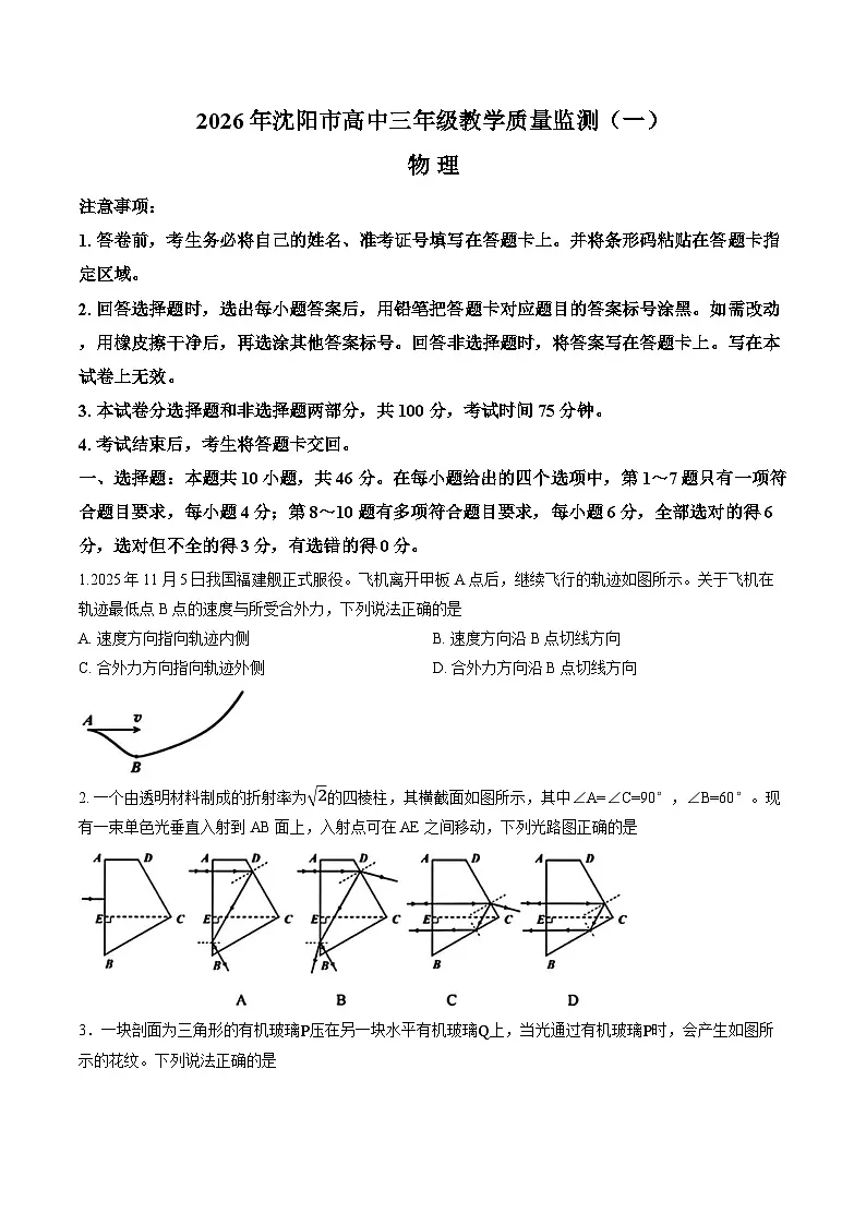 辽宁省沈阳市2025-2026学年上学期高三一模物理试卷及答案第1页