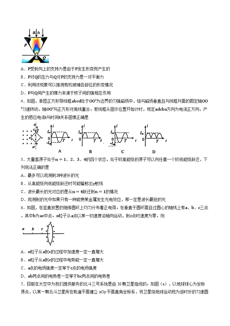 辽宁省沈阳市2025-2026学年上学期高三一模物理试卷及答案第2页
