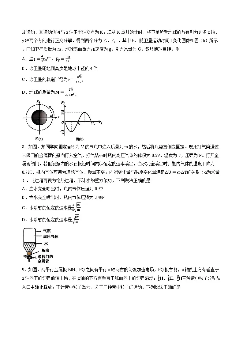 辽宁省沈阳市2025-2026学年上学期高三一模物理试卷及答案第3页