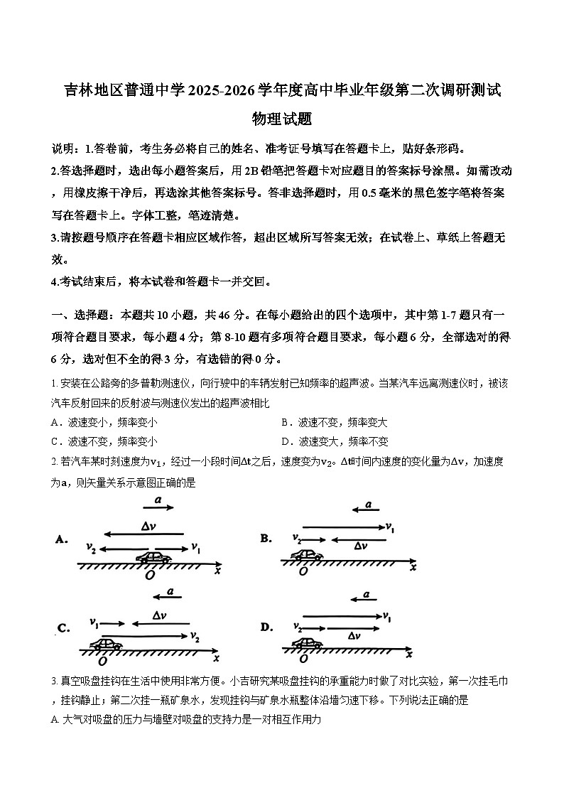 吉林省吉林市2025-2026学年上学期高三二模物理试卷及答案第1页