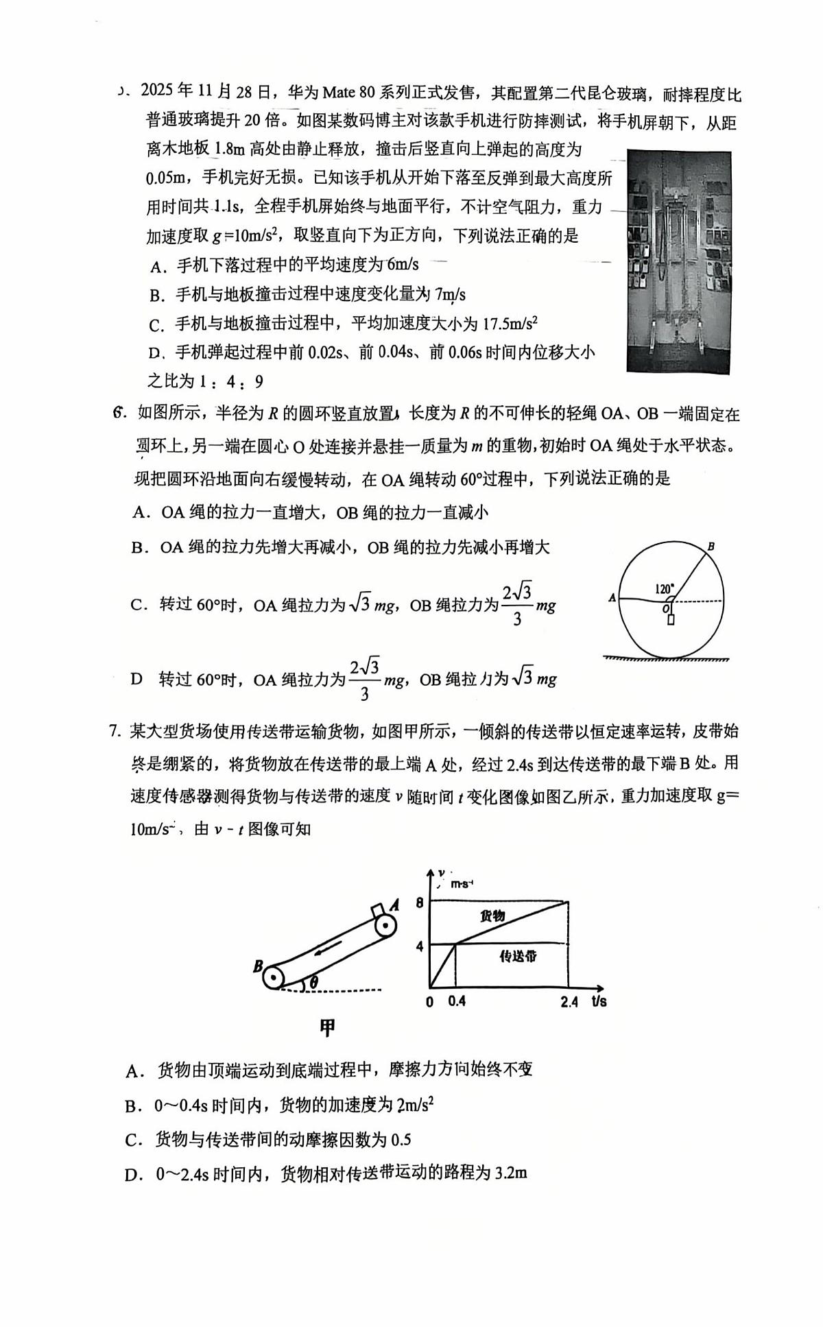 辽宁省沈阳市普通高中2025-2026学年第一学期高一物理期末试卷（无答案）第2页