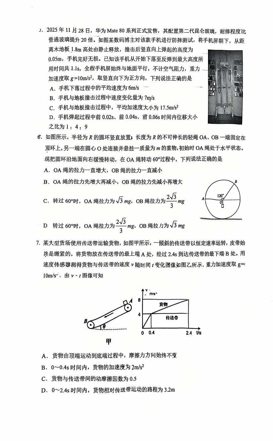 辽宁省沈阳市普通高中2025-2026学年第一学期高一物理期末试卷（无答案）第2页