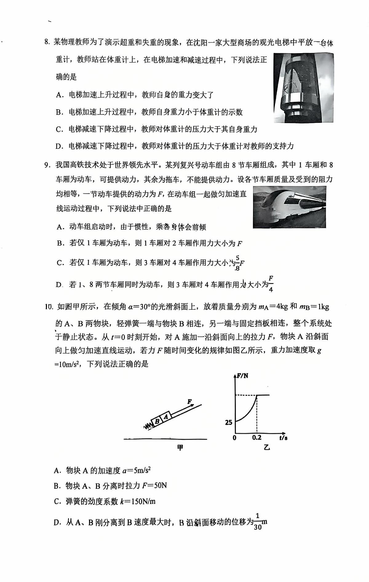 辽宁省沈阳市普通高中2025-2026学年第一学期高一物理期末试卷（无答案）第3页