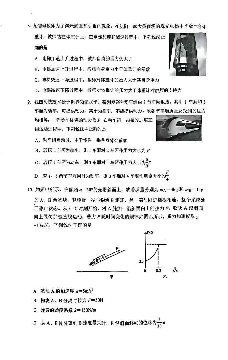 辽宁省沈阳市普通高中2025-2026学年第一学期高一物理期末试卷（无答案）第3页