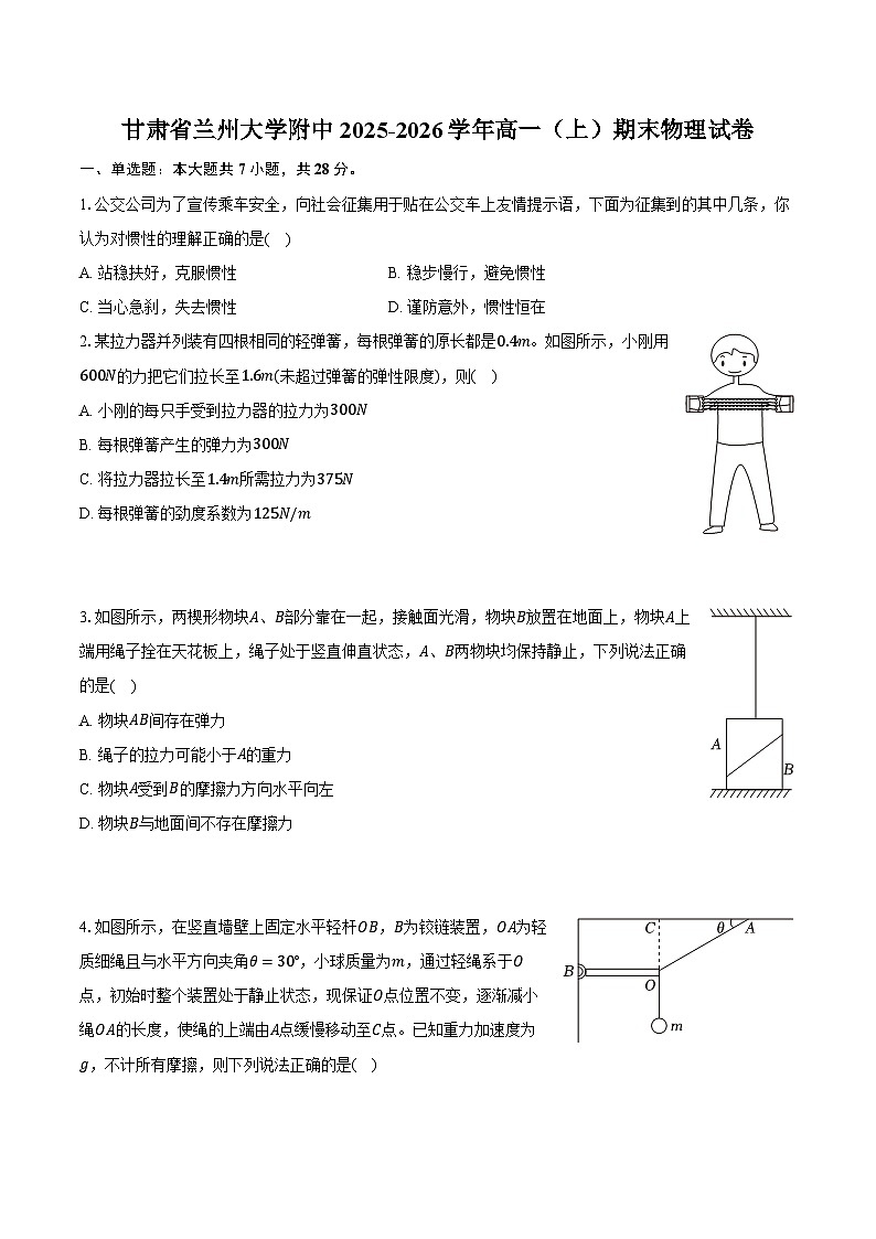甘肃省兰州大学附中2025-2026学年高一（上）期末物理试卷第1页