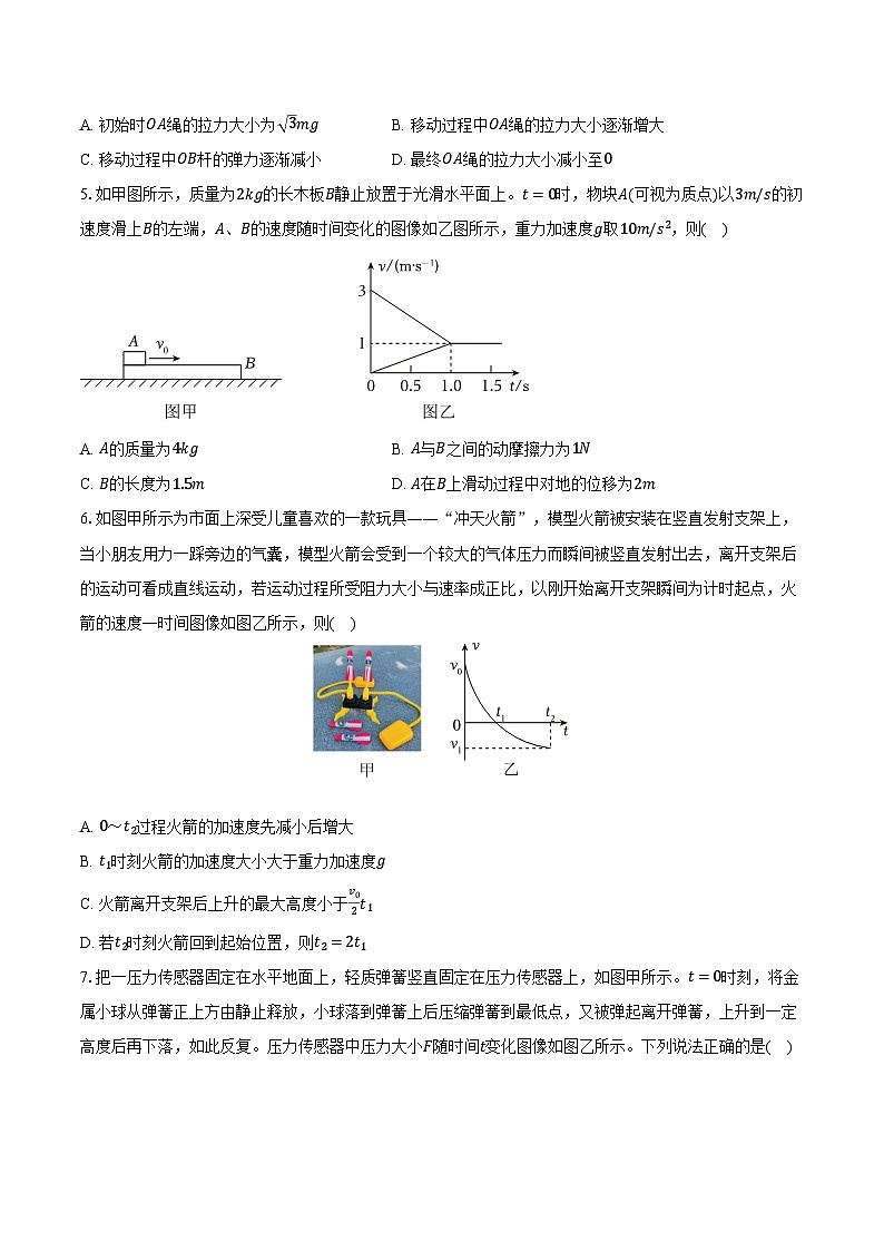 甘肃省兰州大学附中2025-2026学年高一（上）期末物理试卷第2页