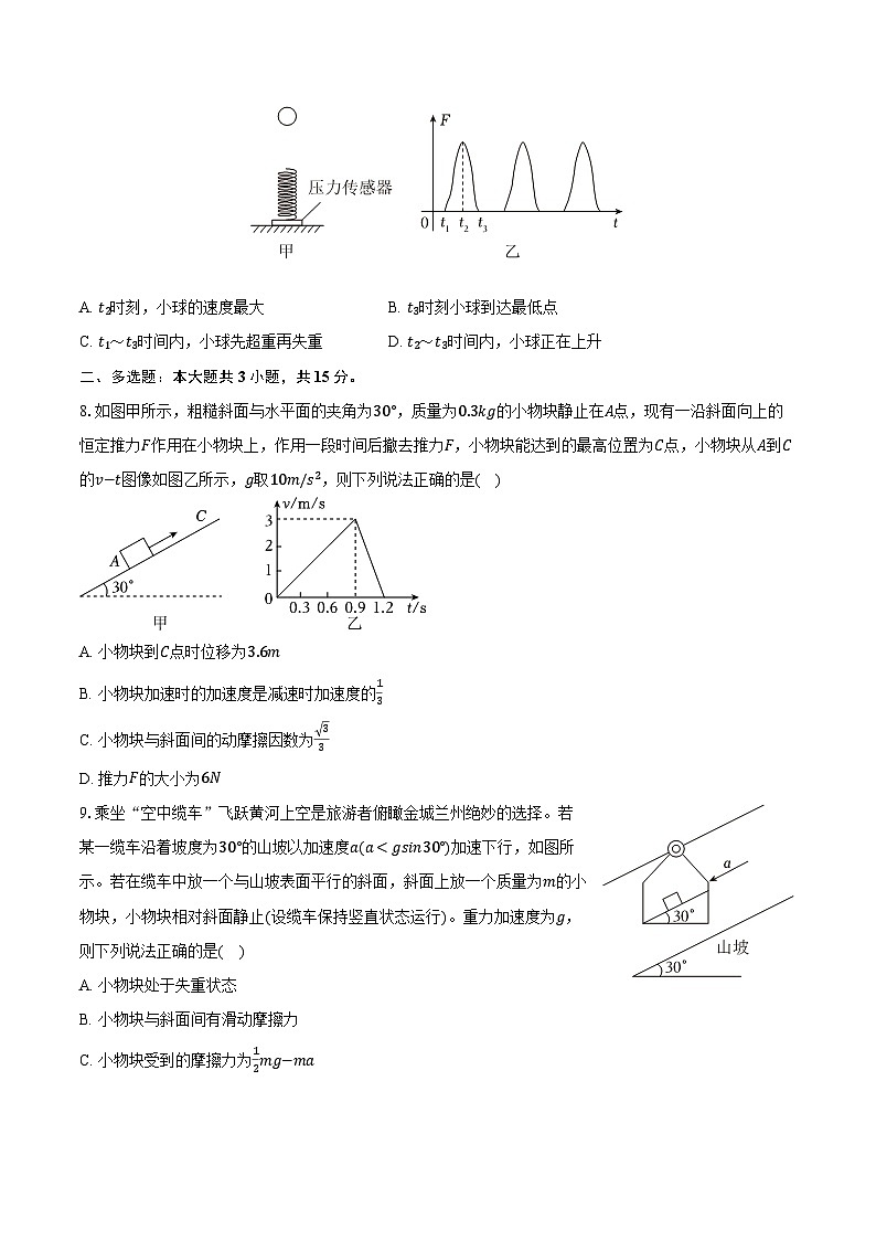 甘肃省兰州大学附中2025-2026学年高一（上）期末物理试卷第3页