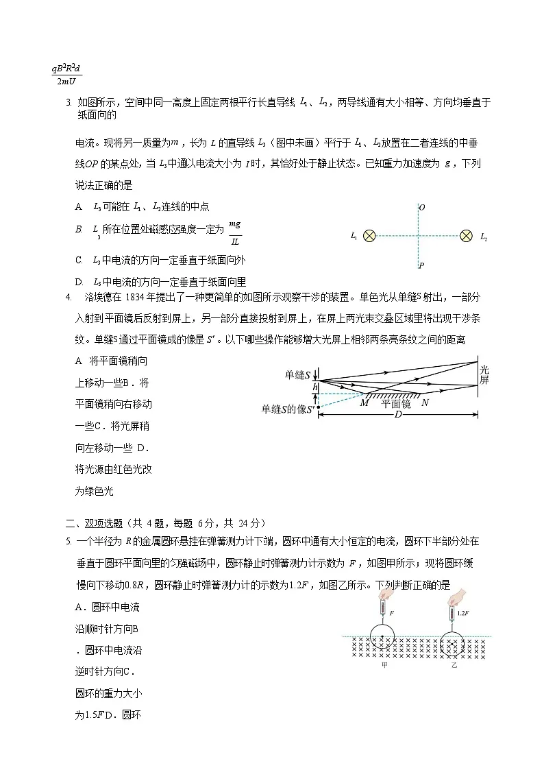 厦门外国语学校高二下学期第一次月考物理学科-A4第3页