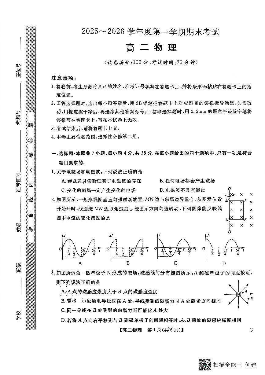 物理-甘肃省金太阳2025-2026学年高二上学期1月期末试卷及答案第1页