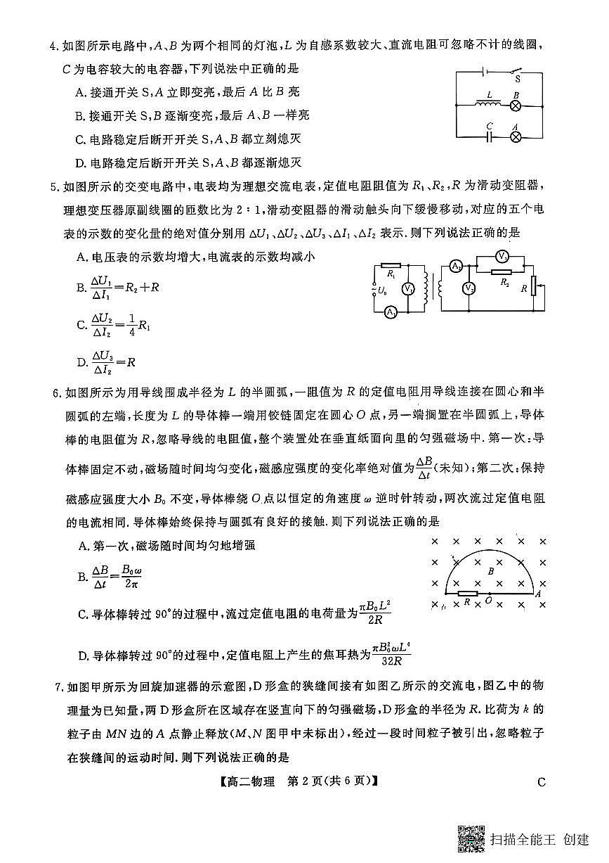 物理-甘肃省金太阳2025-2026学年高二上学期1月期末试卷及答案第2页