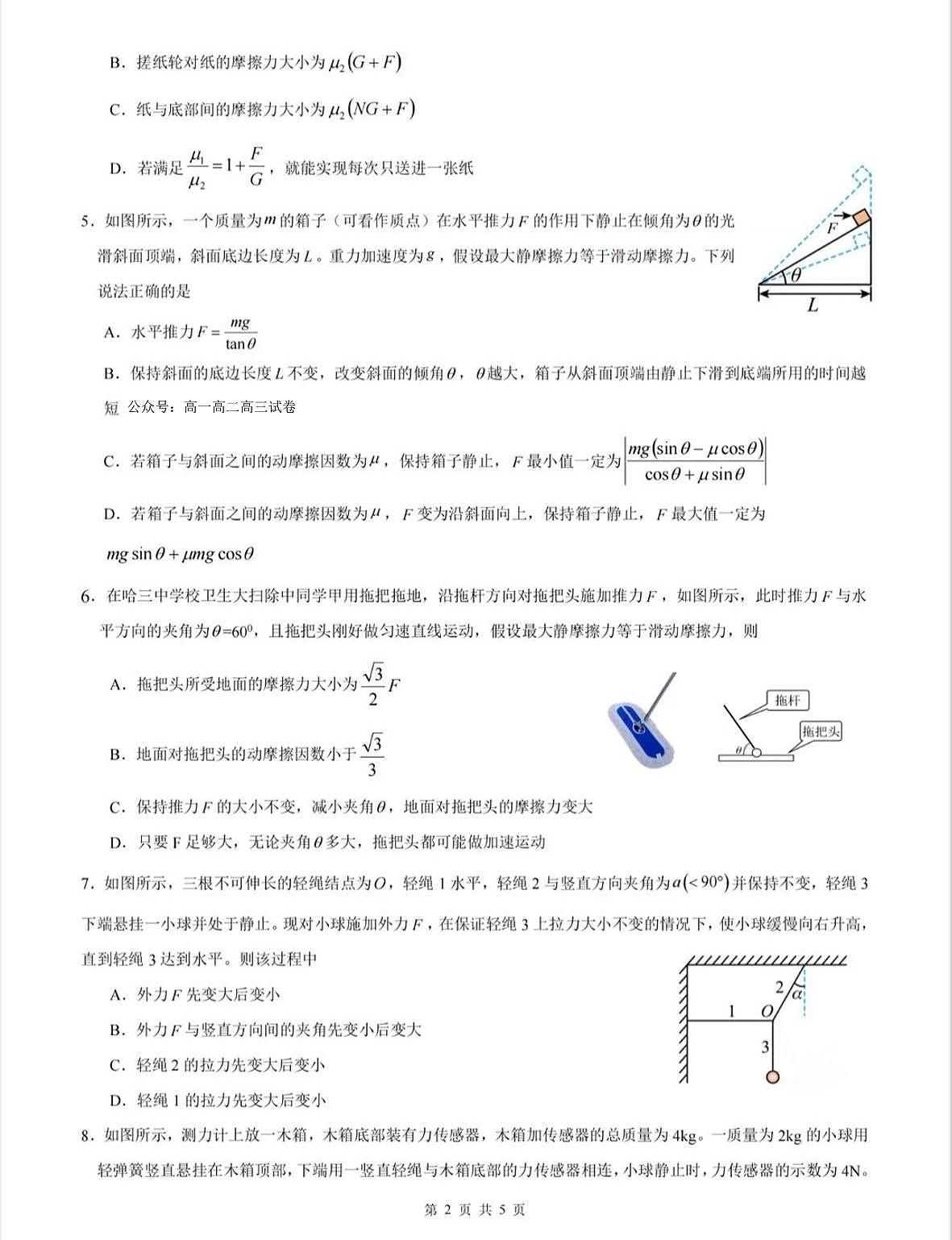 物理-哈三中学校2025-2026学年高一上学期学期末考试试卷及答案第2页