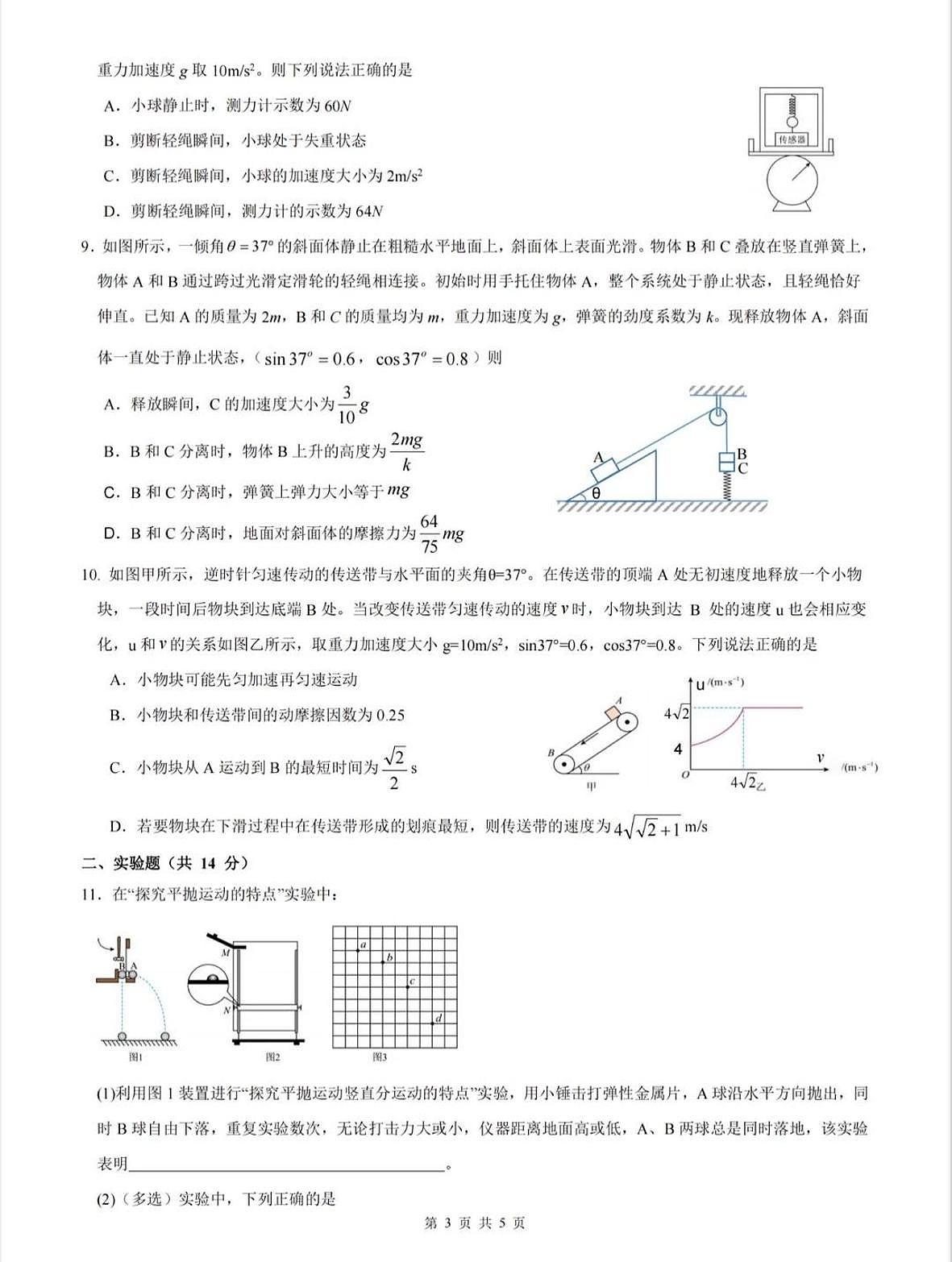 物理-哈三中学校2025-2026学年高一上学期学期末考试试卷及答案第3页