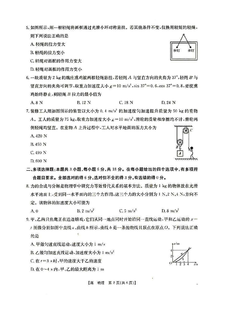物理-河北省邢台市卓越联盟2025-2026学年高一上学期1月月考试卷及答案第2页