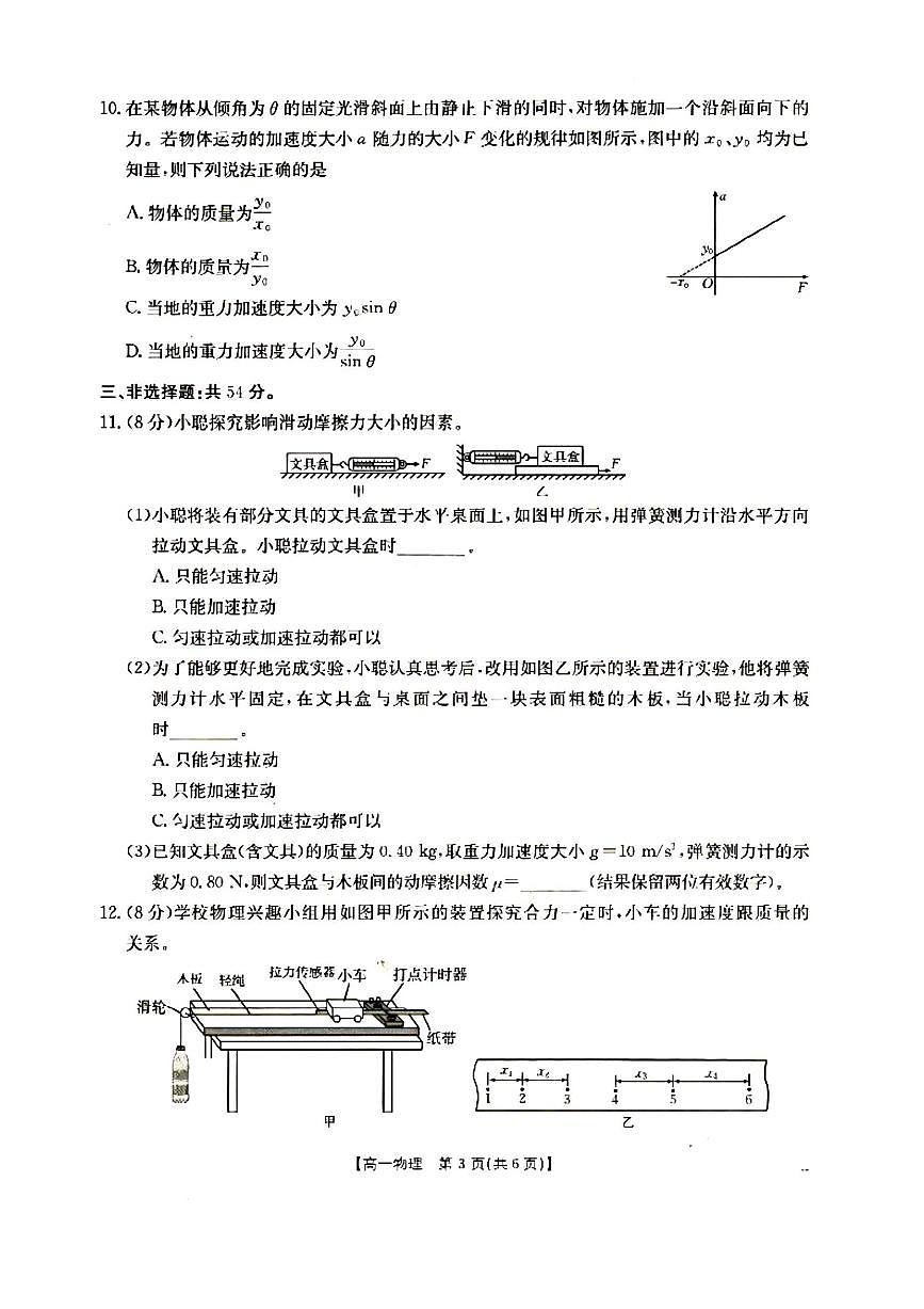 物理-河北省邢台市卓越联盟2025-2026学年高一上学期1月月考试卷及答案第3页
