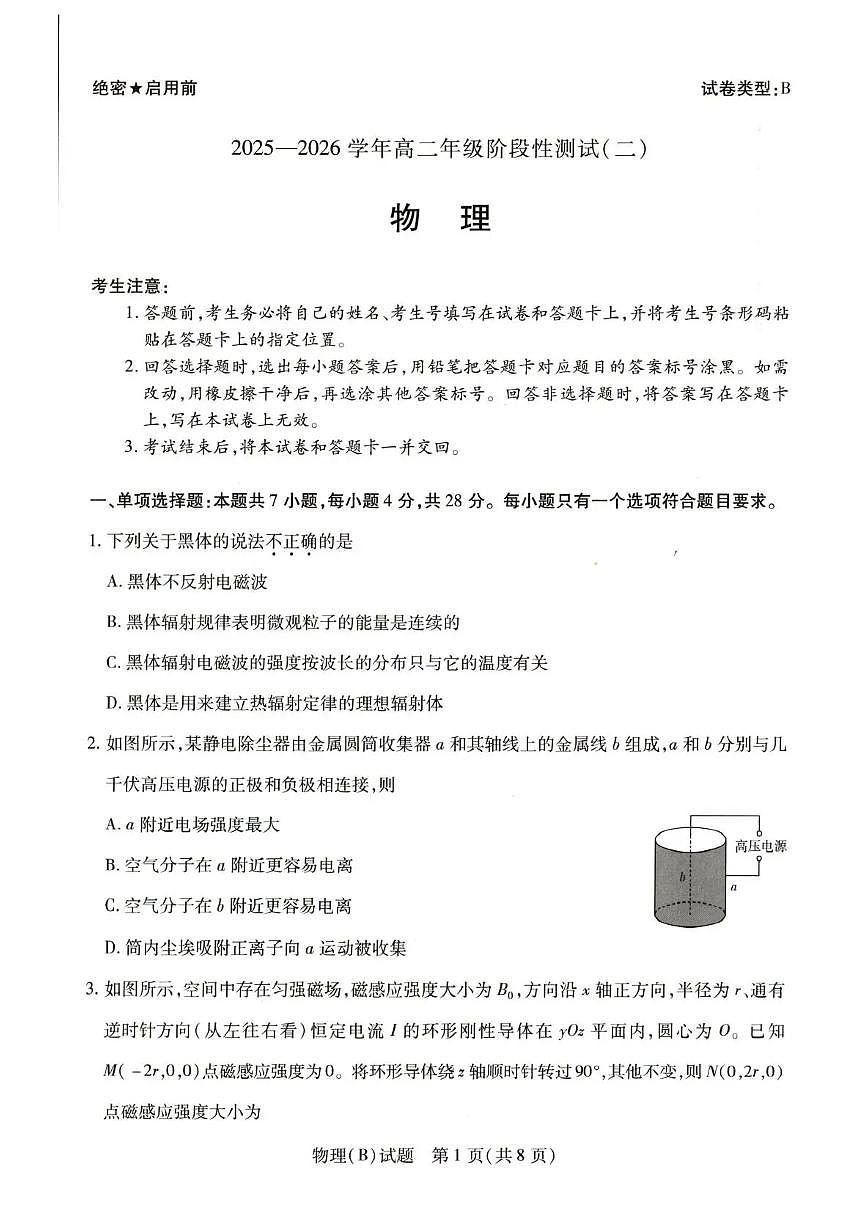 物理-河南省豫北名校2025-2026学年高二上学期阶段性测试（二）试卷及答案第1页