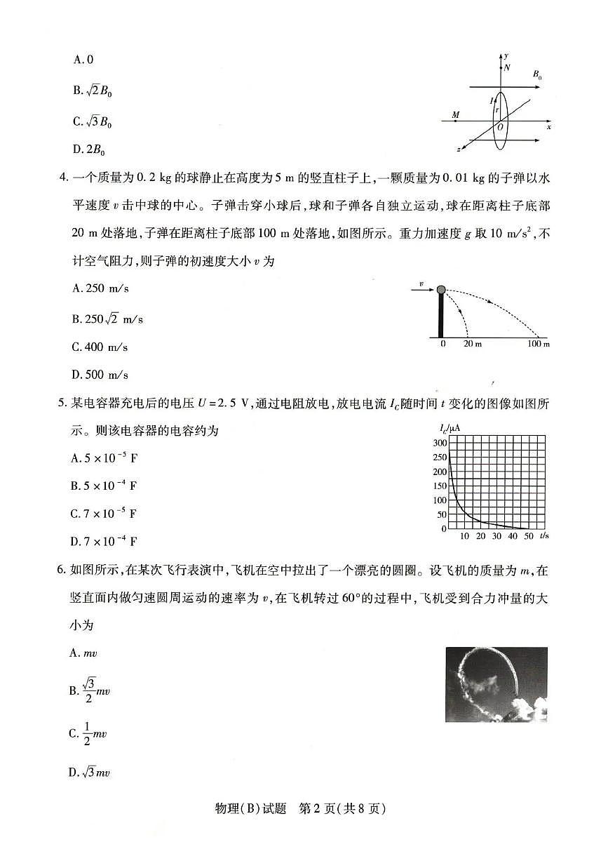 物理-河南省豫北名校2025-2026学年高二上学期阶段性测试（二）试卷及答案第2页