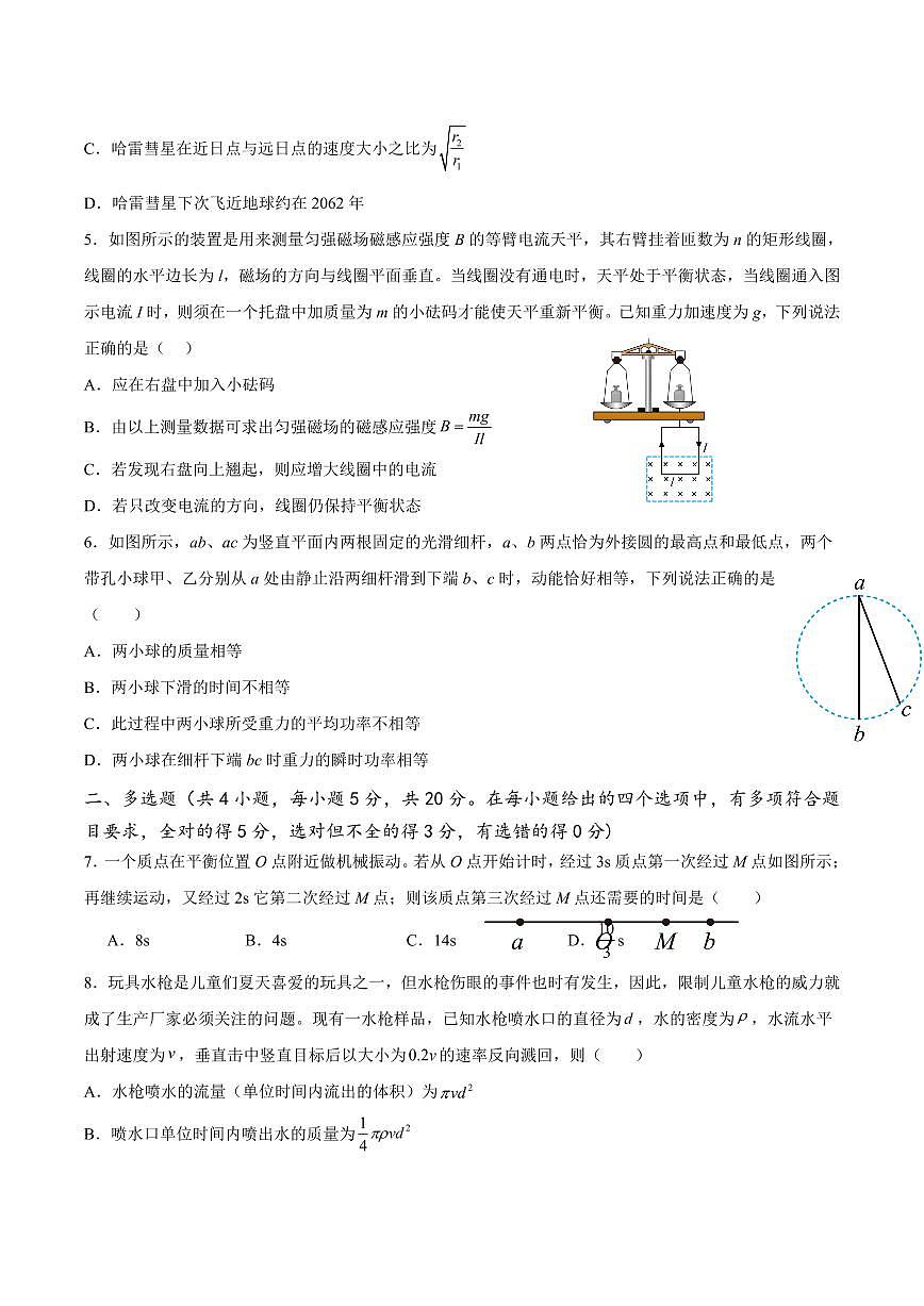 物理-湖南省娄底一中2025-2026学年高二上学期1月月考试卷及答案第2页