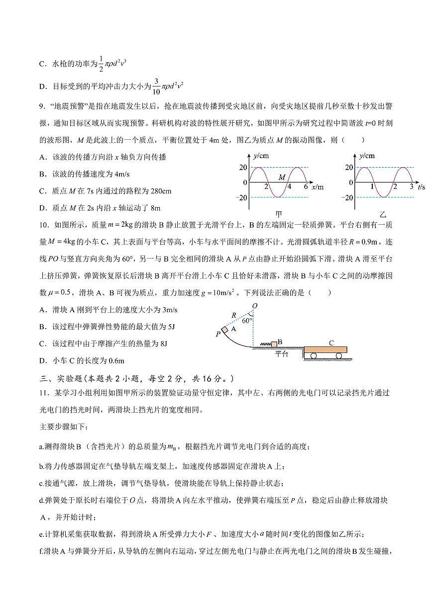物理-湖南省娄底一中2025-2026学年高二上学期1月月考试卷及答案第3页