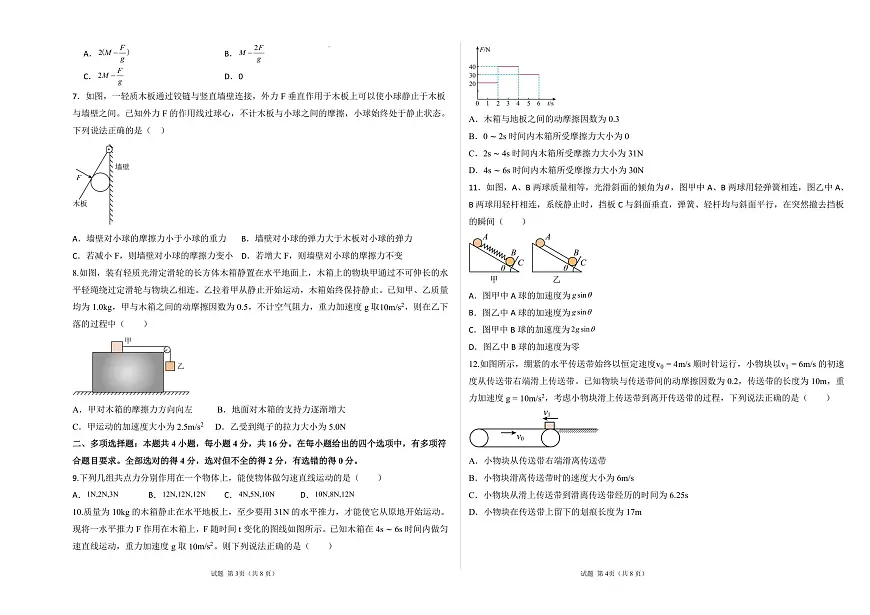 物理-山东省枣庄三中2025-2026学年高一上学期1月月考试卷及答案第2页
