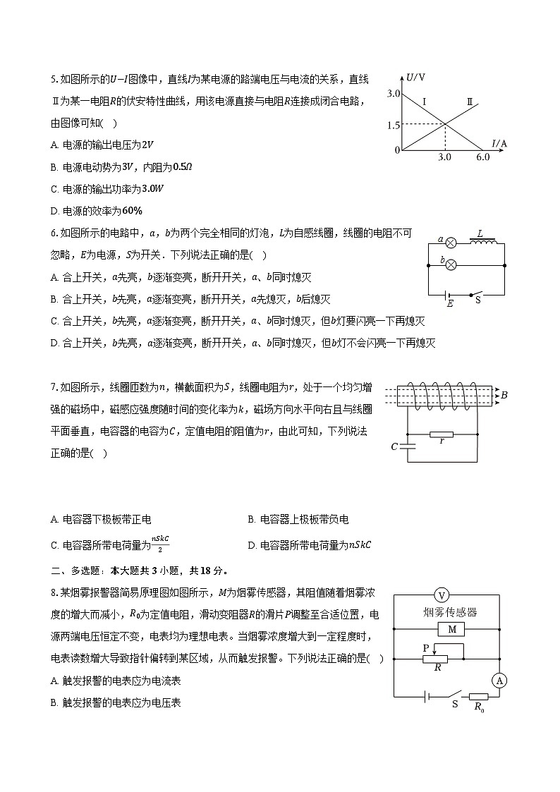 吉林省长春137中学2025-2026学年高二（上）期末物理试卷第2页