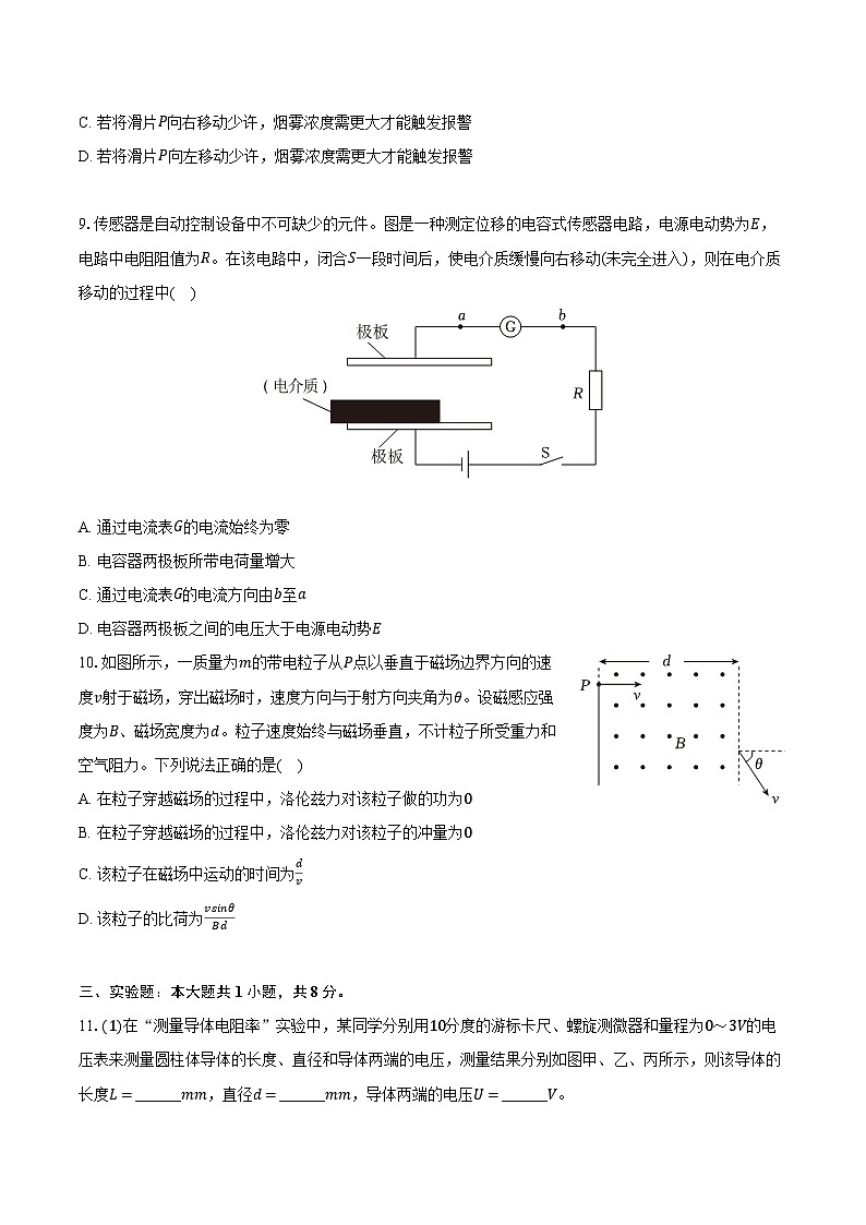 吉林省长春137中学2025-2026学年高二（上）期末物理试卷第3页