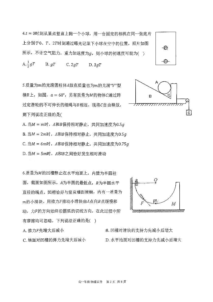 辽宁省实验中学等五校2025-2026学年第一学期高一联考物理期末试卷（无答案）第2页