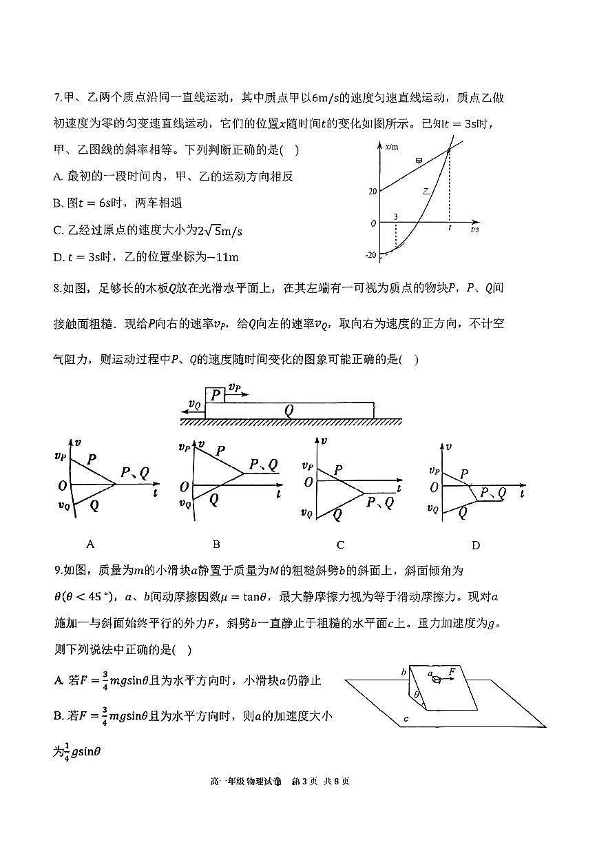 辽宁省实验中学等五校2025-2026学年第一学期高一联考物理期末试卷（无答案）第3页